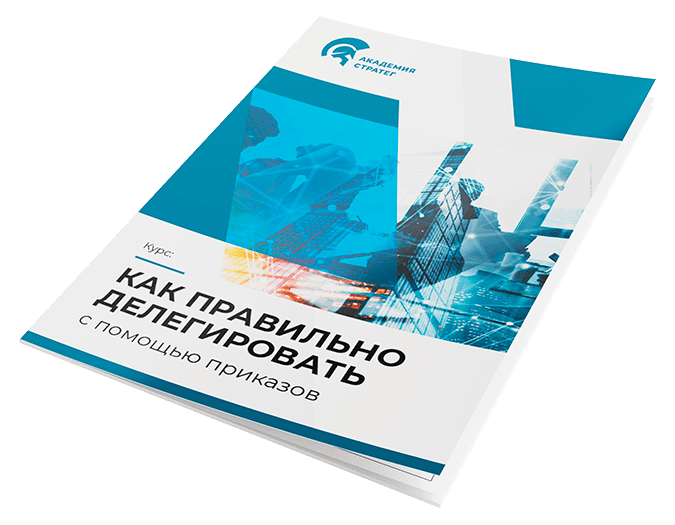 Как правильно делегировать
