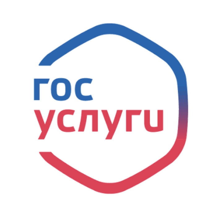 Госуслуги