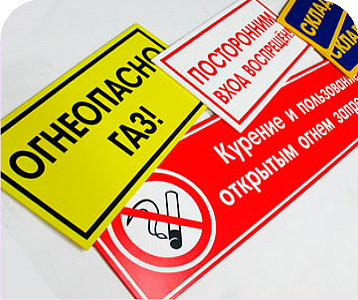 Таблички, наклейки