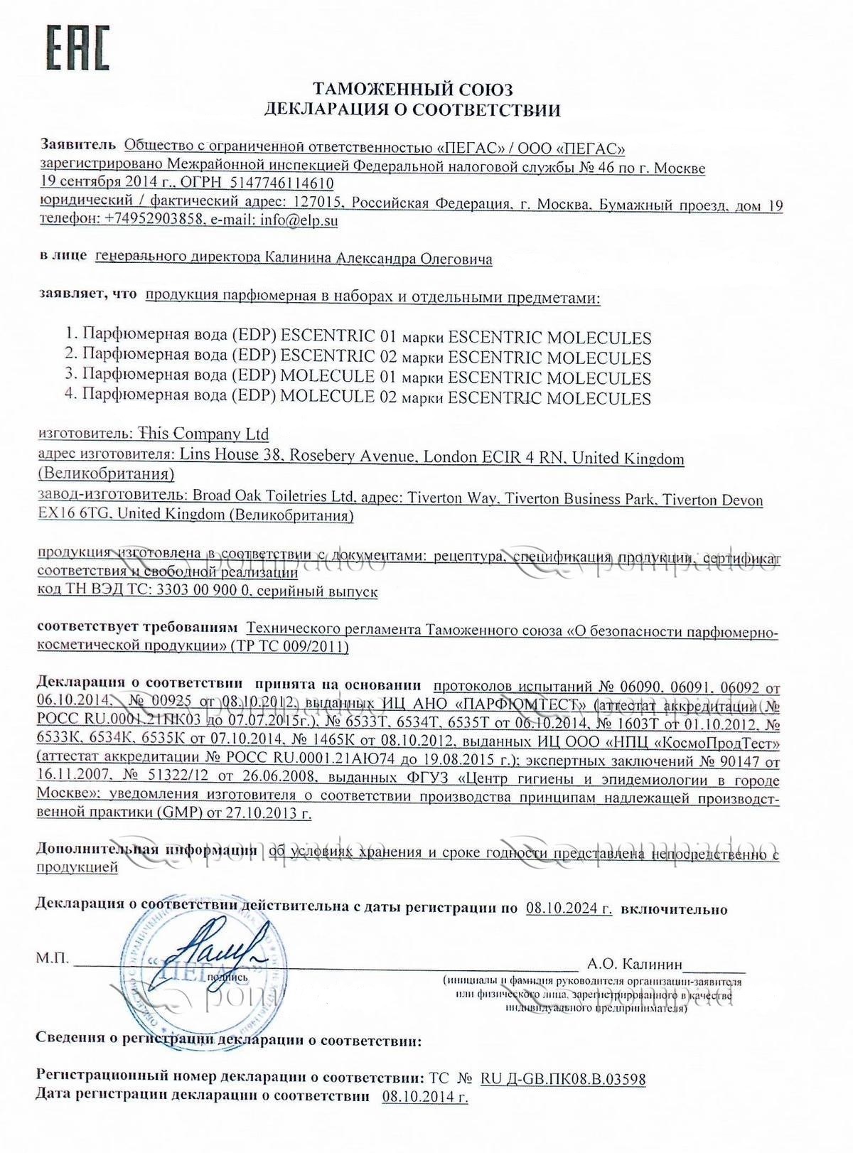Сертификат на духи образец