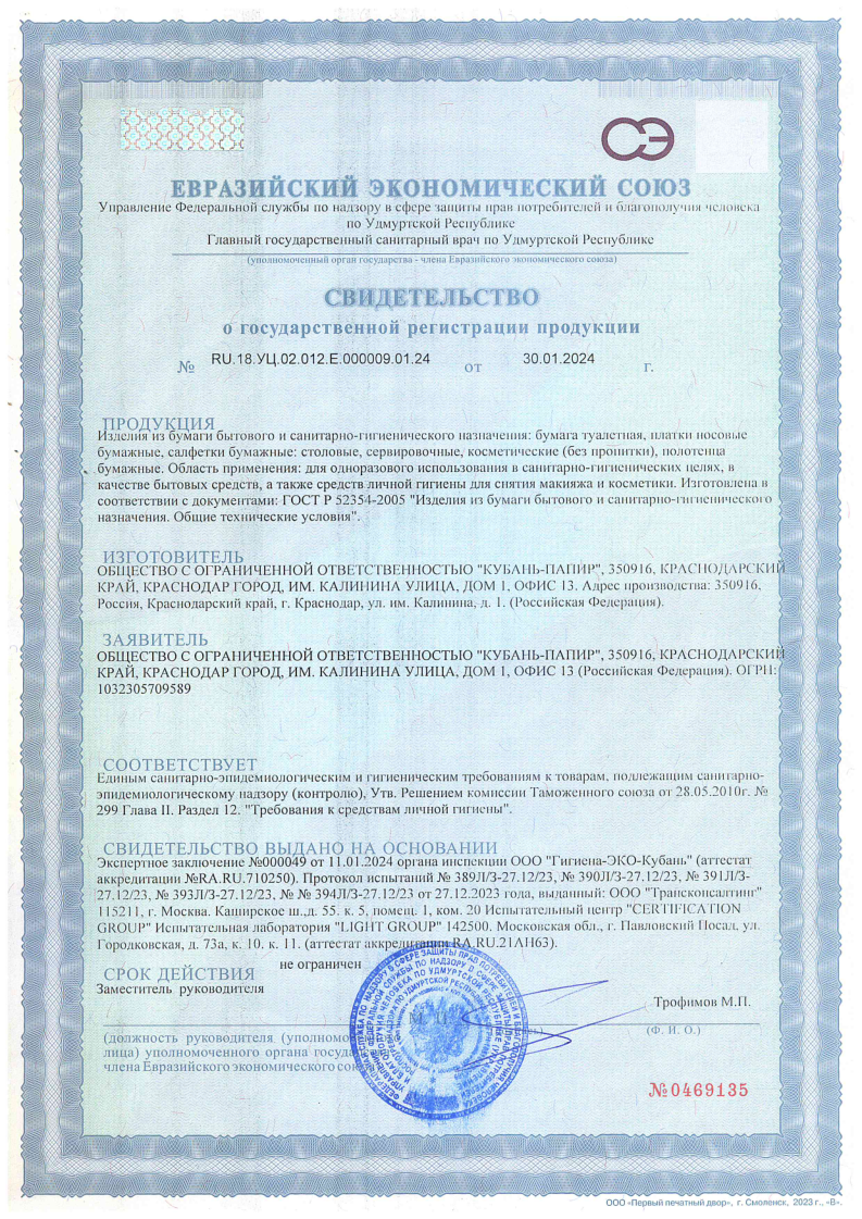 Сертификаты для продукции: Туалетная бумага