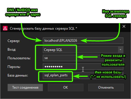 последовательность действий по созданию базы данных Eplan в SQL