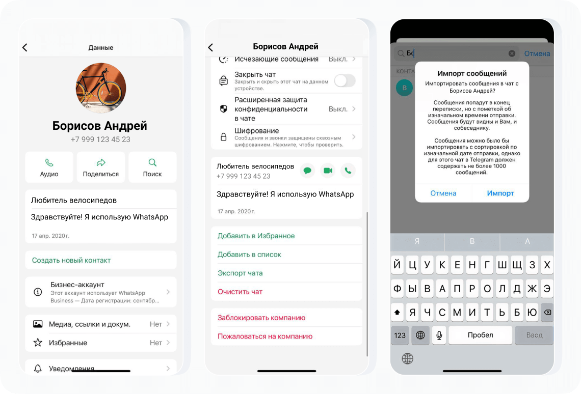 Экспорт чата WhatsApp*