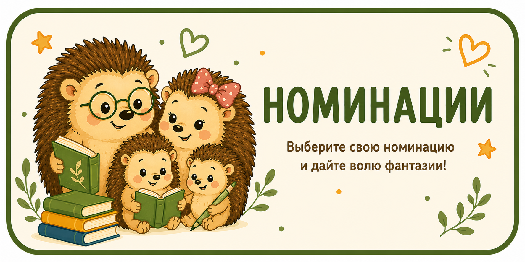 номинации