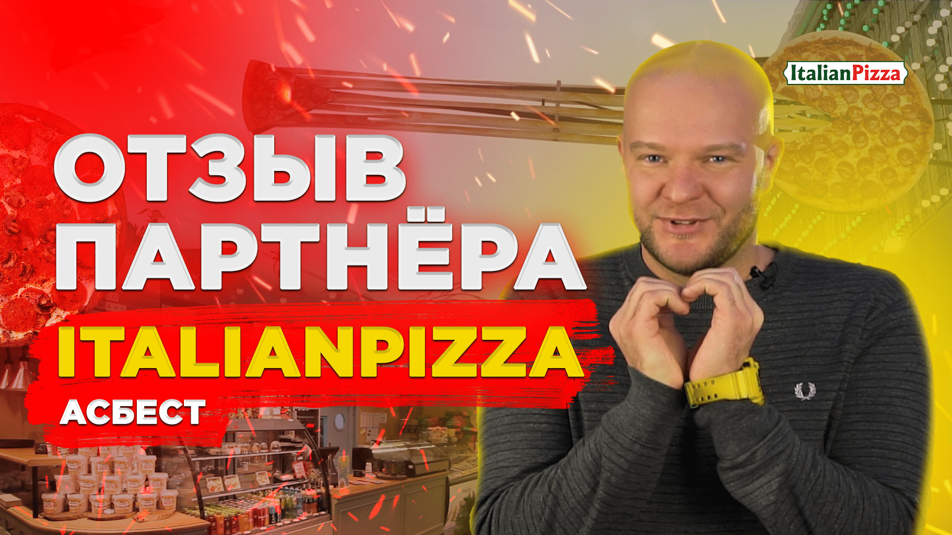 Франшиза пиццы ItalianPizza: купить и открыть пиццерию