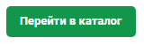 Перейти в каталог