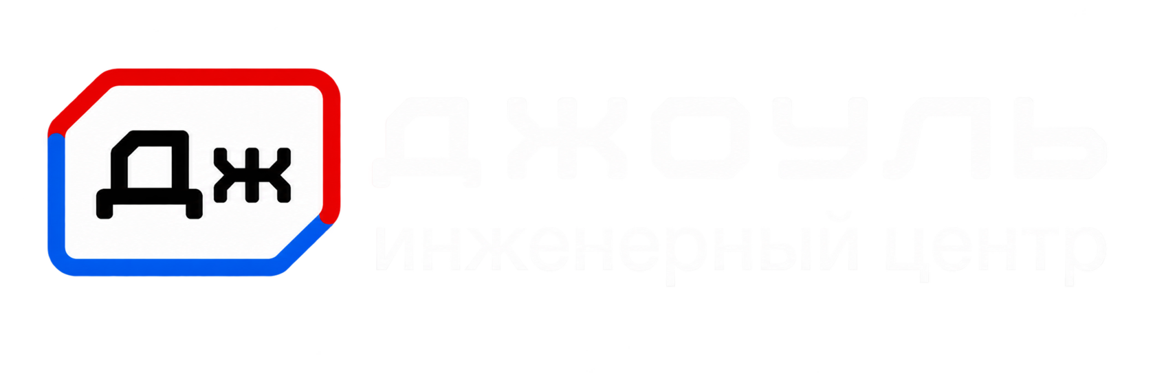 Джоуль — интернет-магазин сантехники