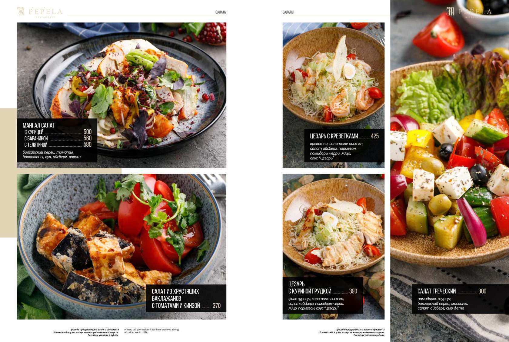 пепела pepela грузинский мангал цезарь греческий спб