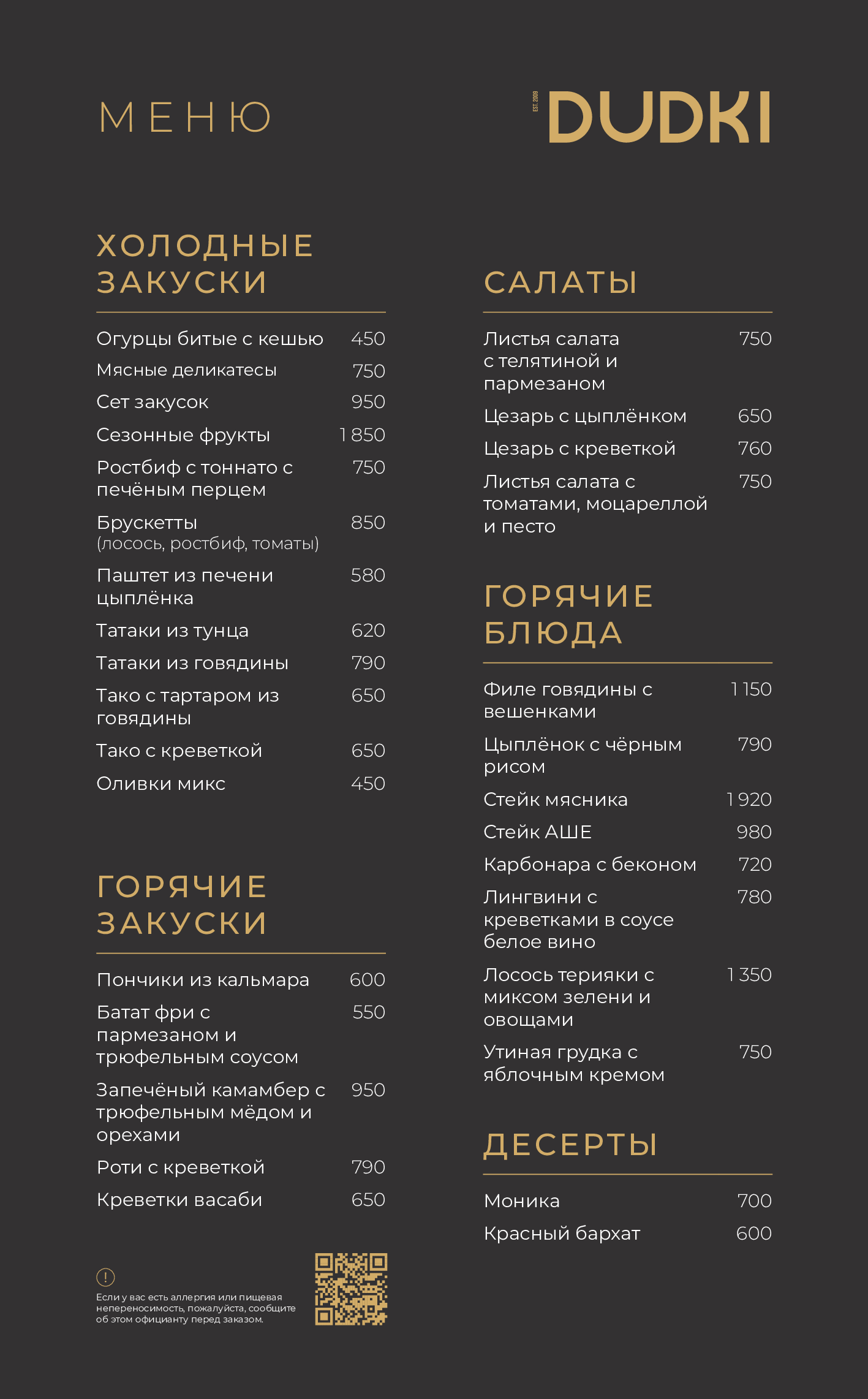 Меню DUDKI