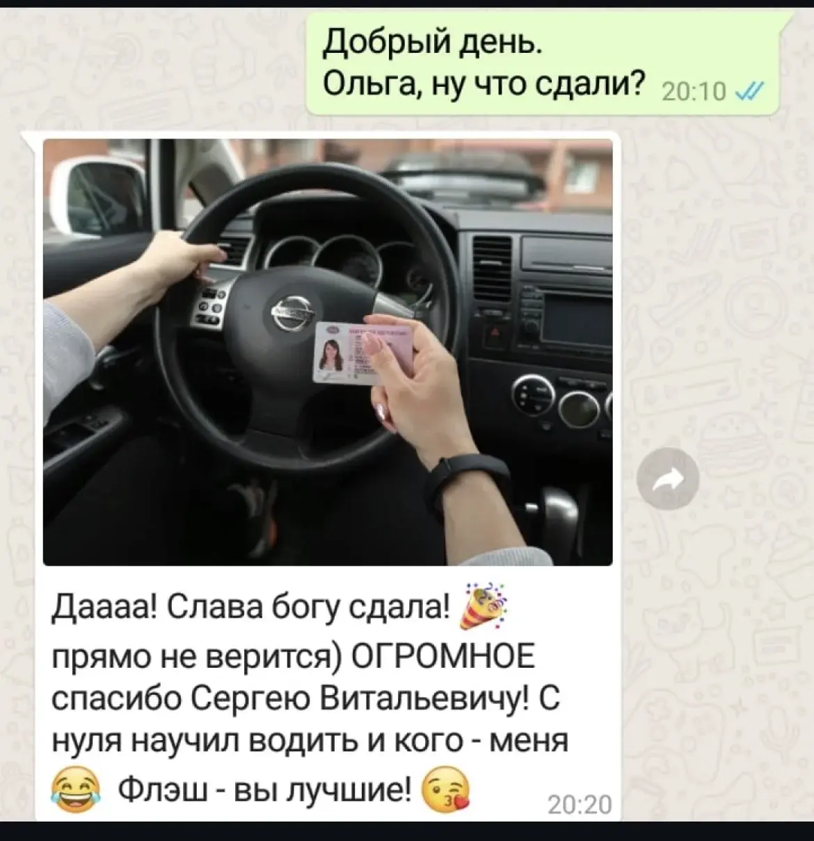 Скриншот сообщения ученицы Ольги о сдаче экзамена в автошколе Флэш