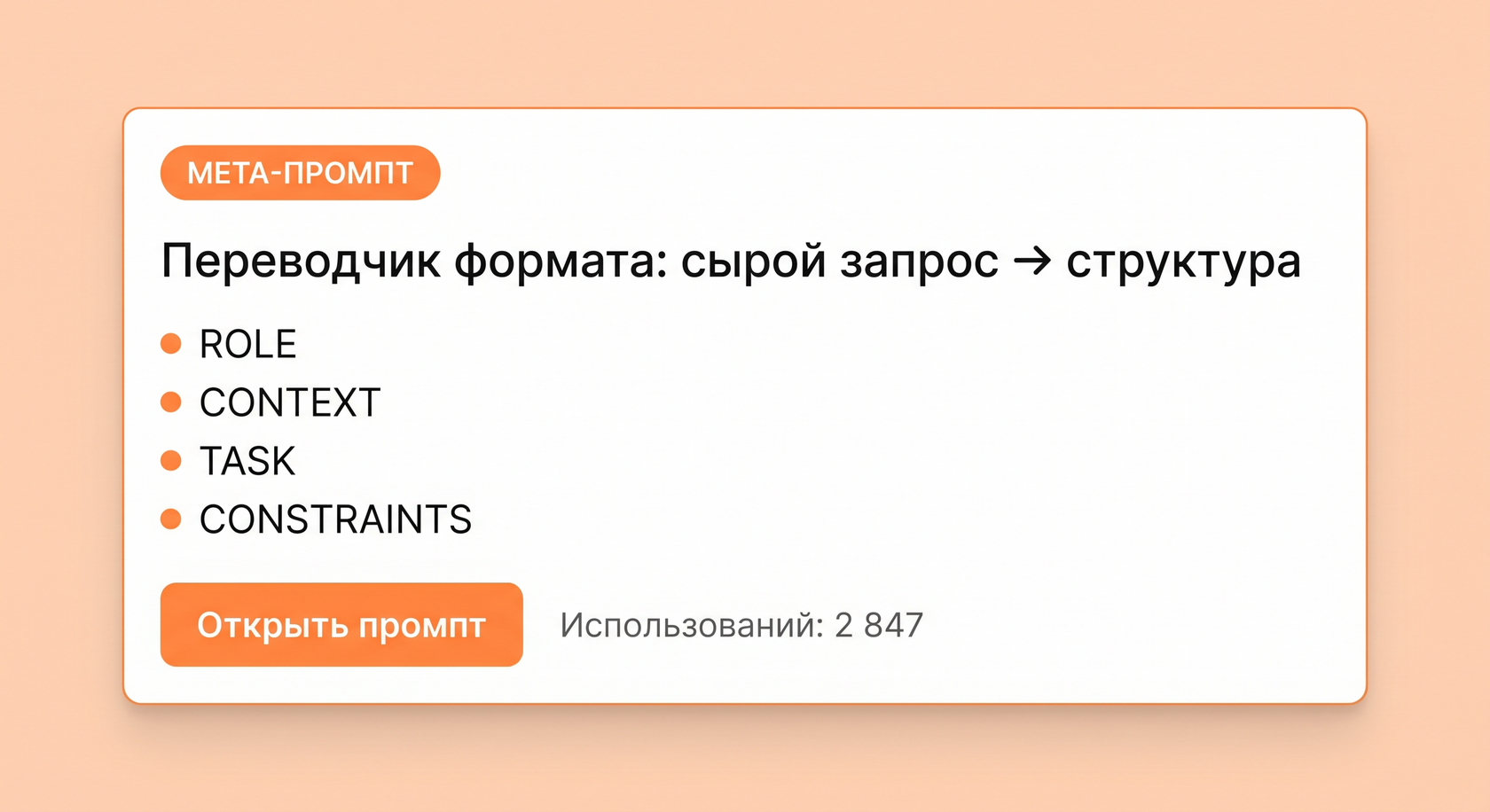 Карточка Meta-prompt из библиотеки BestpromptAI