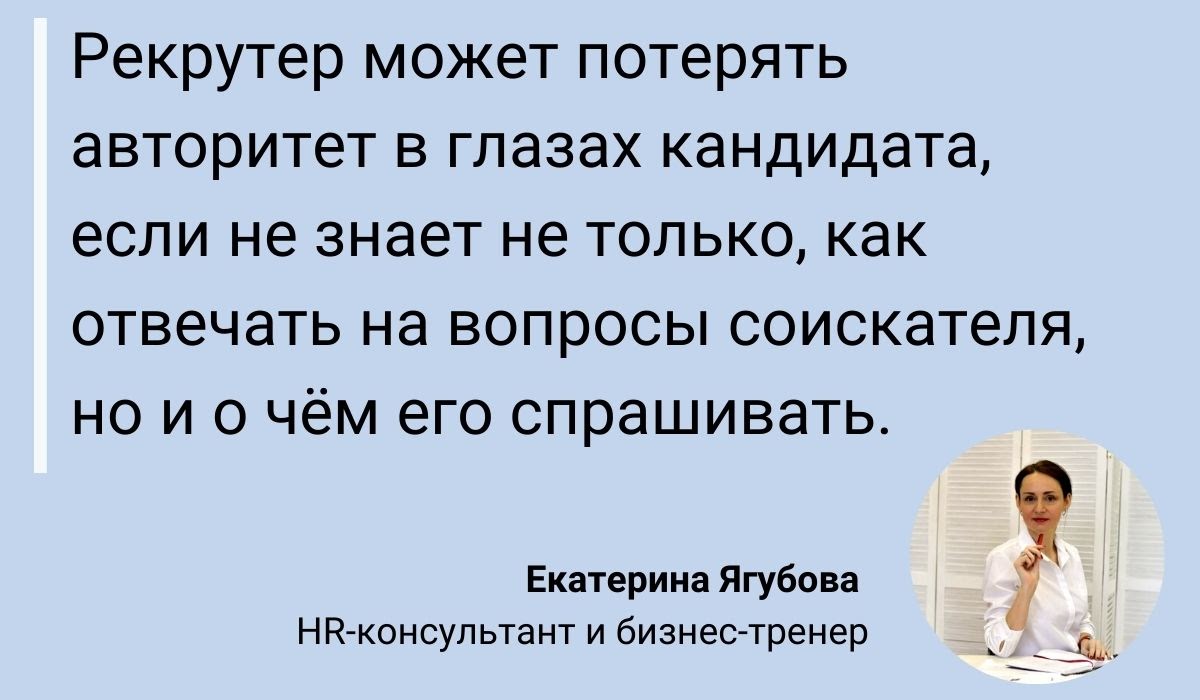 Ошибки на Собеседовании: 23 Нелепые Ошибки Рекрутеров + Советы, Как их  Избежать