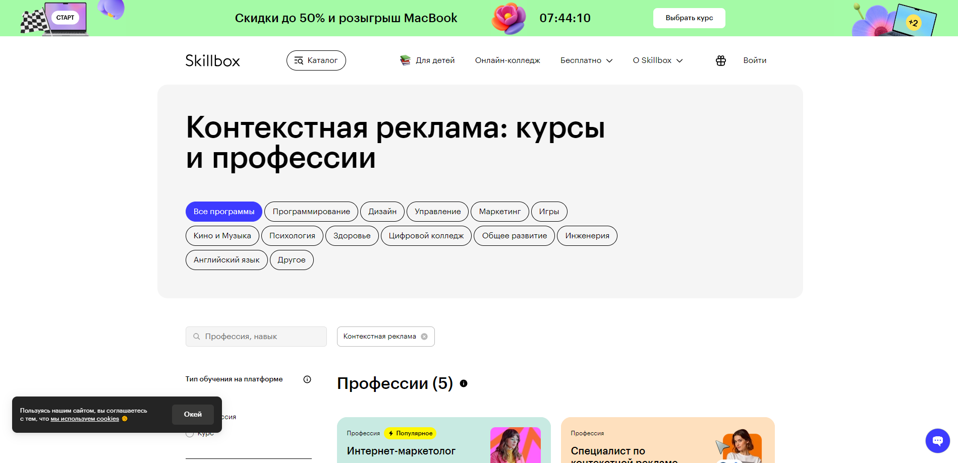 Контекстная реклама с нуля от Skillbox