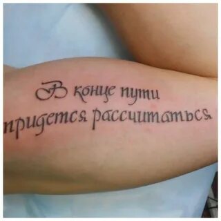 Татуировки на руку: маленькие надписи с переводом