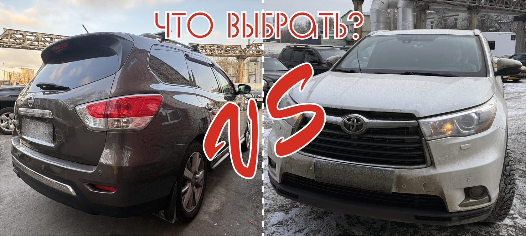Nissan Pathfinder R52 и Toyota Highlander XU50 на площадке перед ремонтом коробки