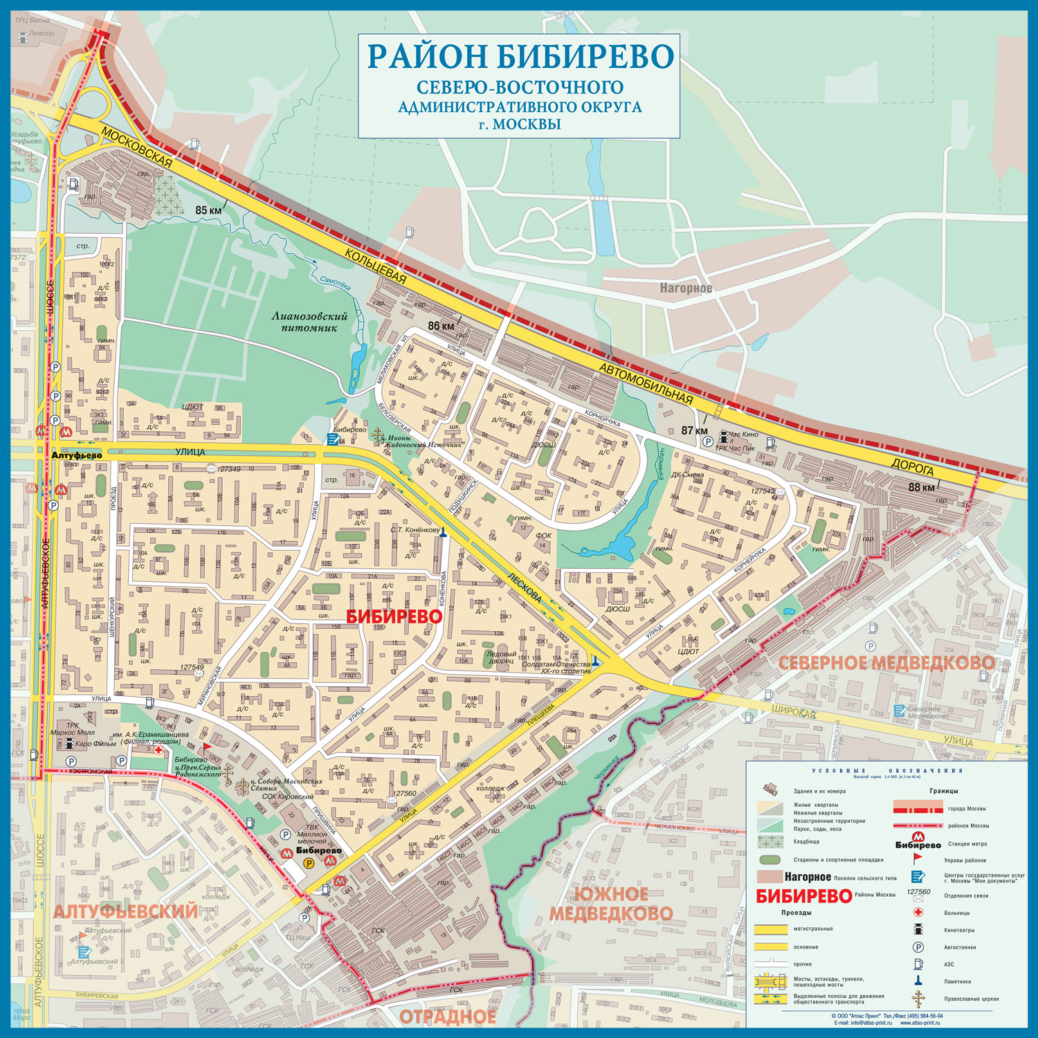 Вывоз строительного мусора Бибирево