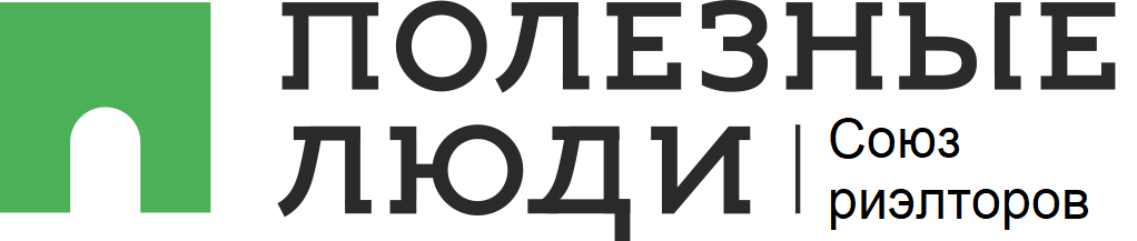 Полезные люди логотип. Полезные люди логотип агентство недвижимости. Полезные люди Союз риэлторов логотип. Полезные люди Ижевск.