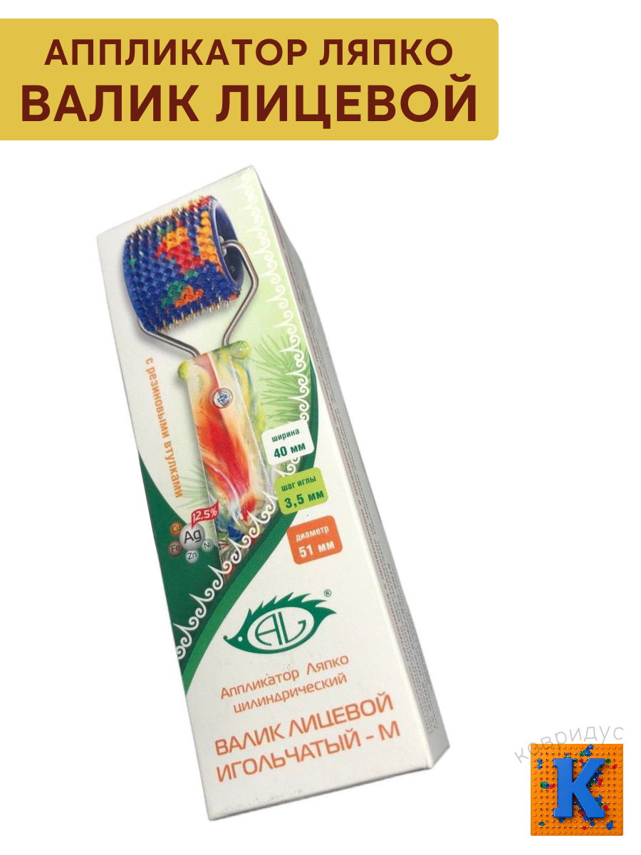 Валик Лицевой