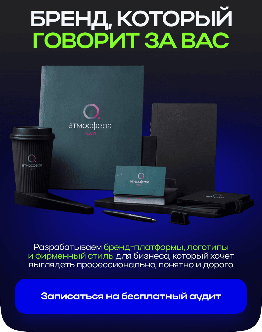 Бренд, который говорит за вас