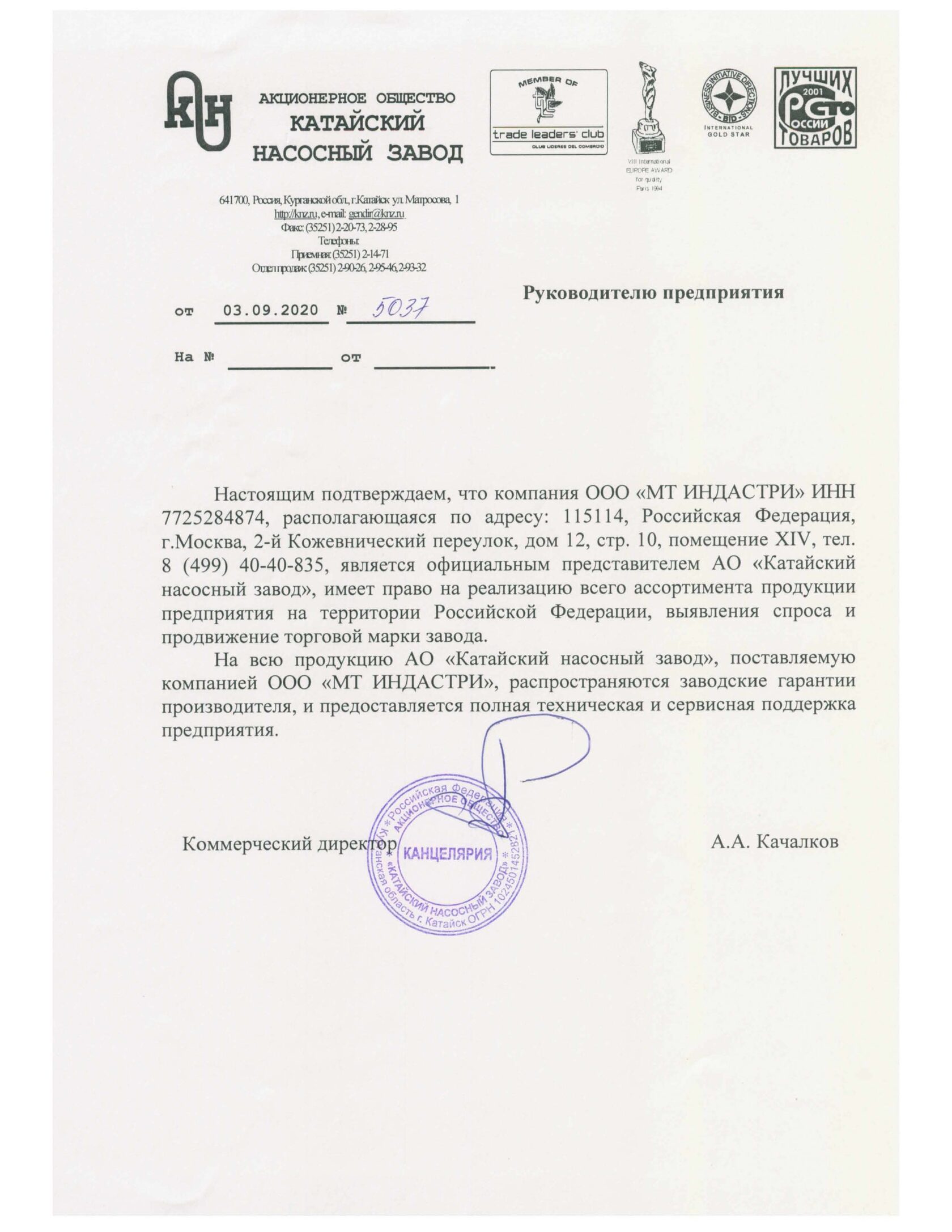 ООО "МТ ИНДАСТРИ"