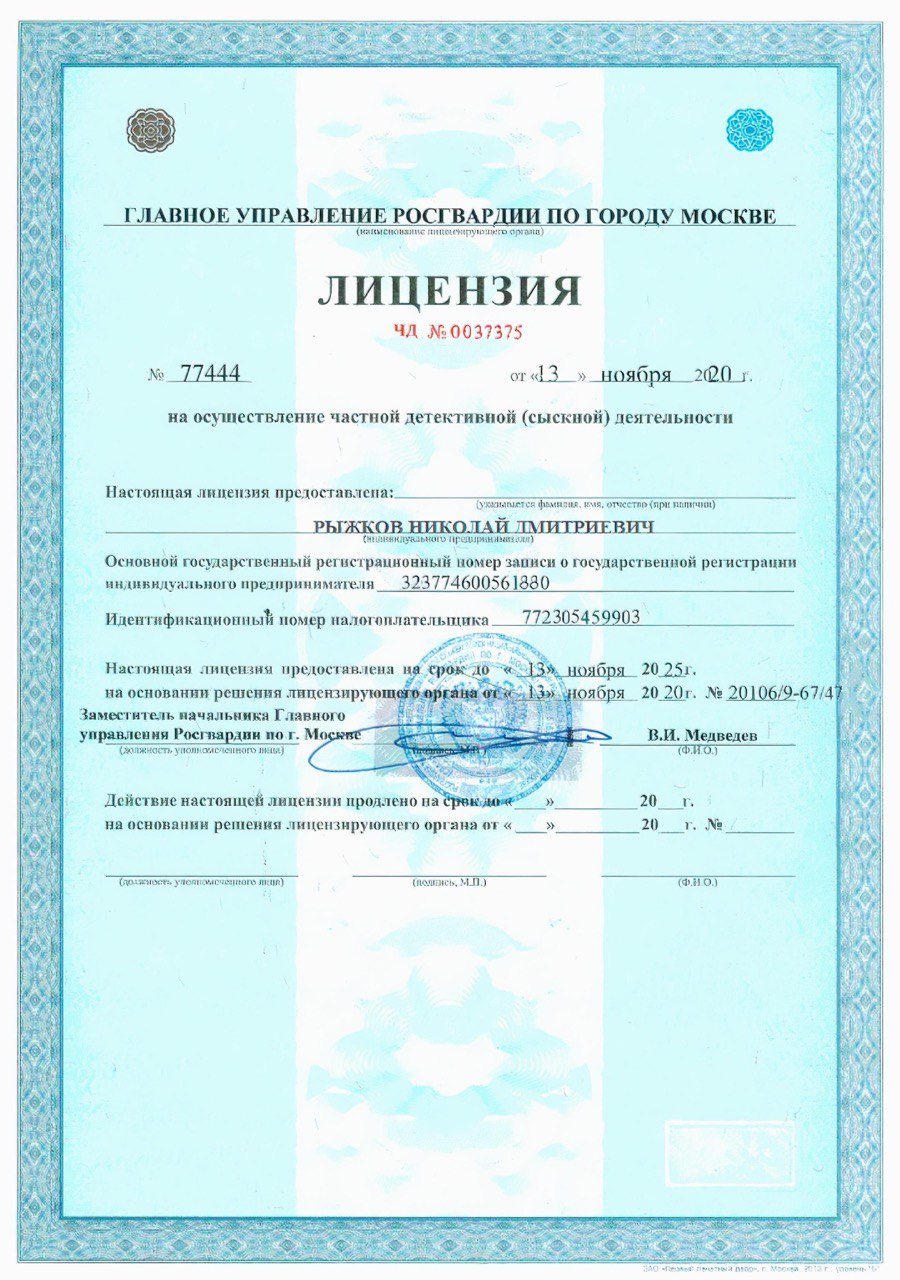 Детективные услуги