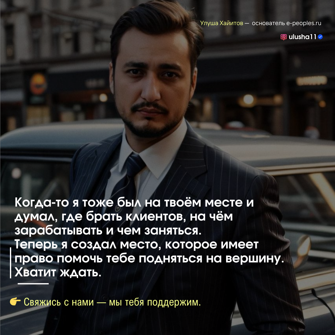 Улуша Хайитов - основатель компании e-peoples.ru