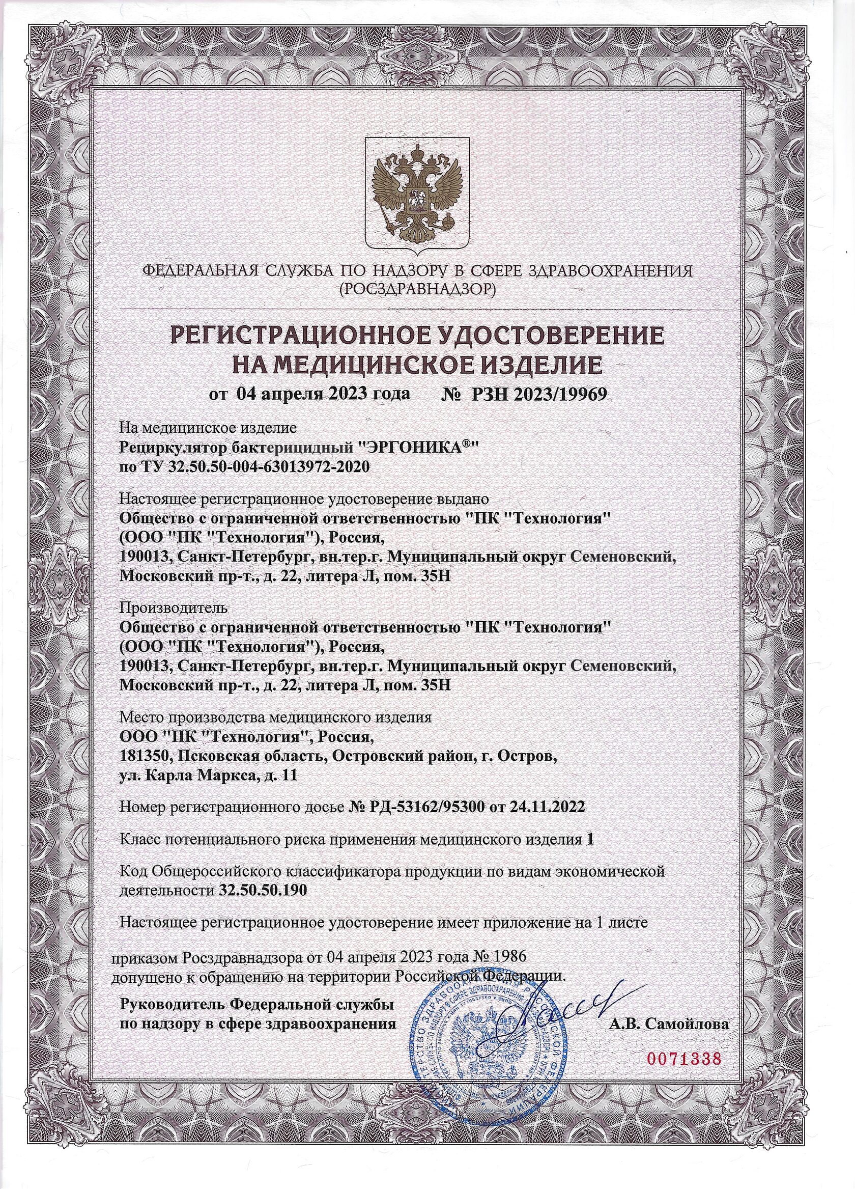 рециркуляторы имеют Регистрационное удостоверение (РУ) и полный комплект разрешительной документации