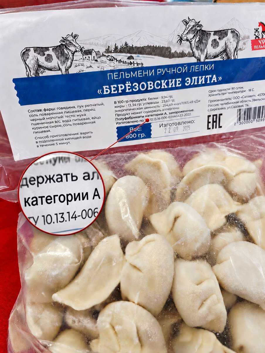 Пельмени «Берёзовские элита» — мясной полуфабрикат категории А