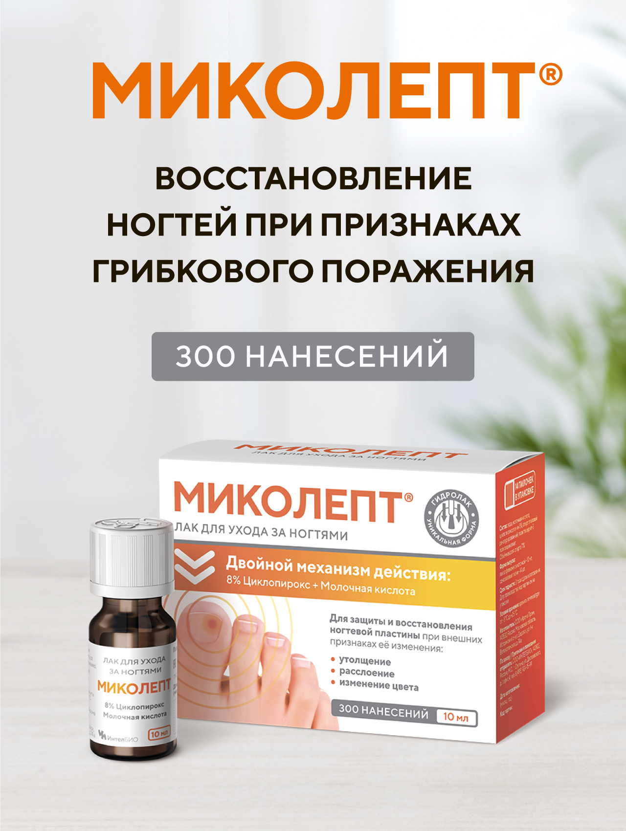 Миколепт