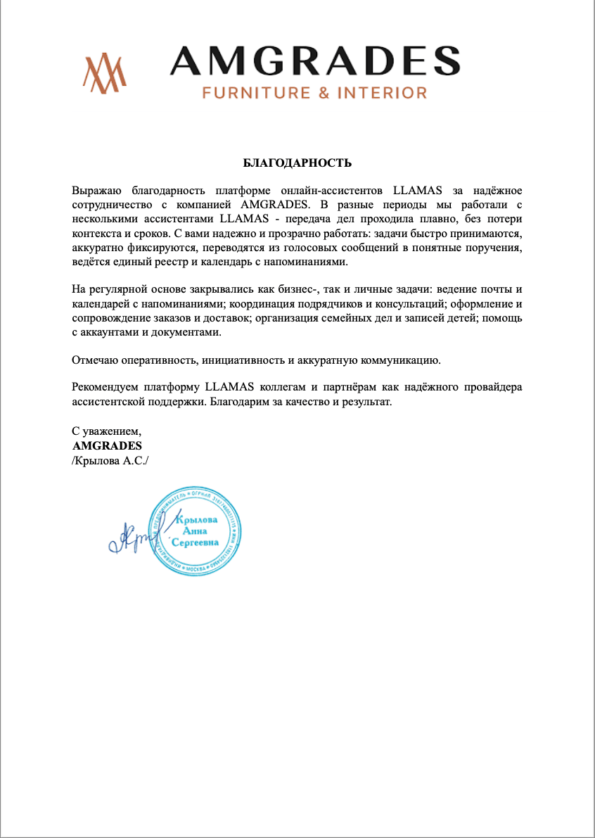 Благодарственное письмо AMGRADES