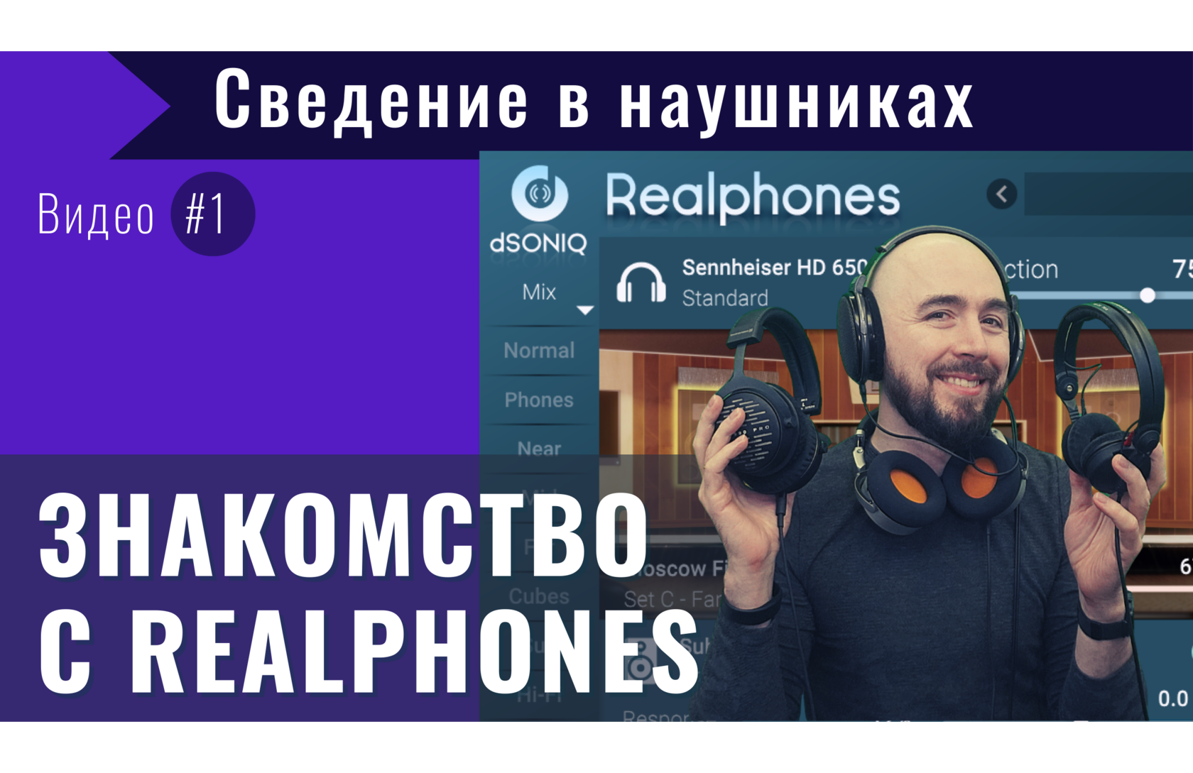 Видео # 1 - Знакомство с Realphones