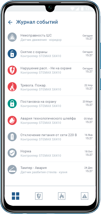 журнал событий в мобильном приложении STEMAX Mobile