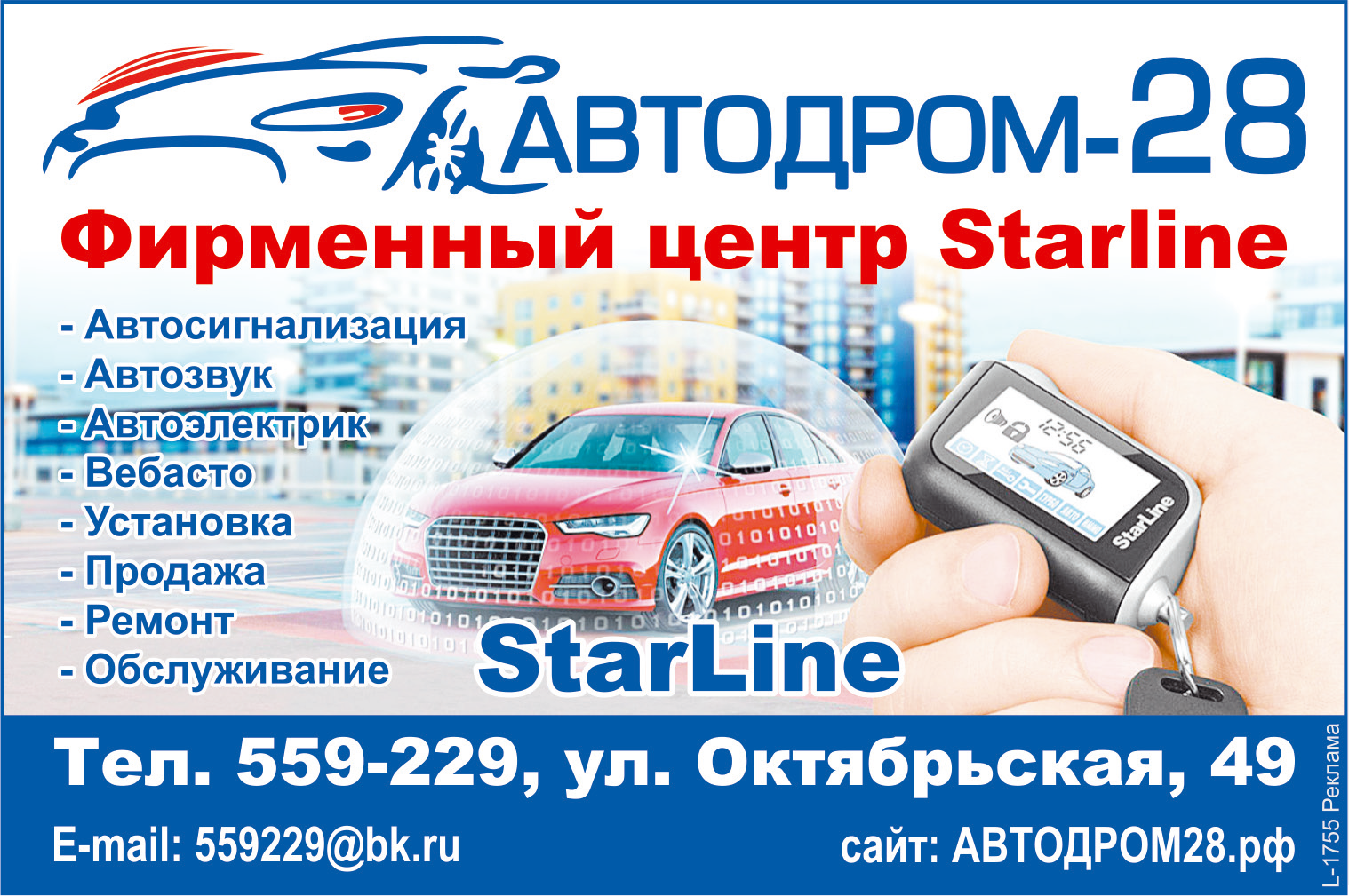 Starline центры