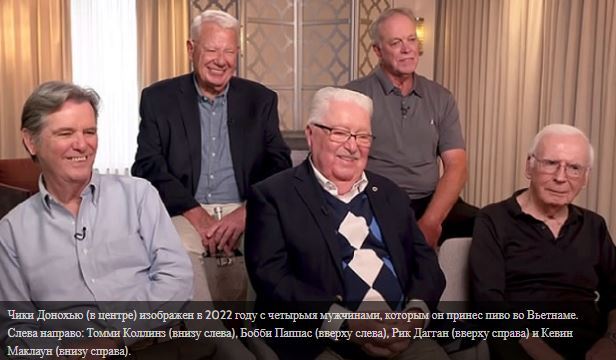  Джон «Чики» Донохью вместе со своими друзьями