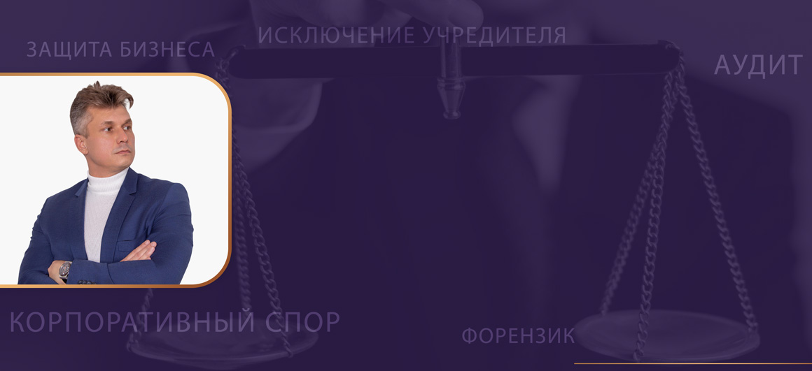 корпоративный спор Крикунов