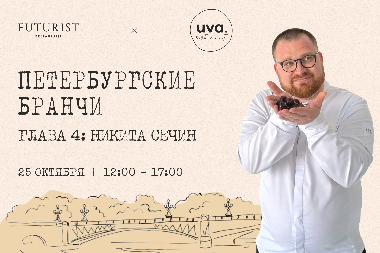 Добро пожаловать в Futurist!