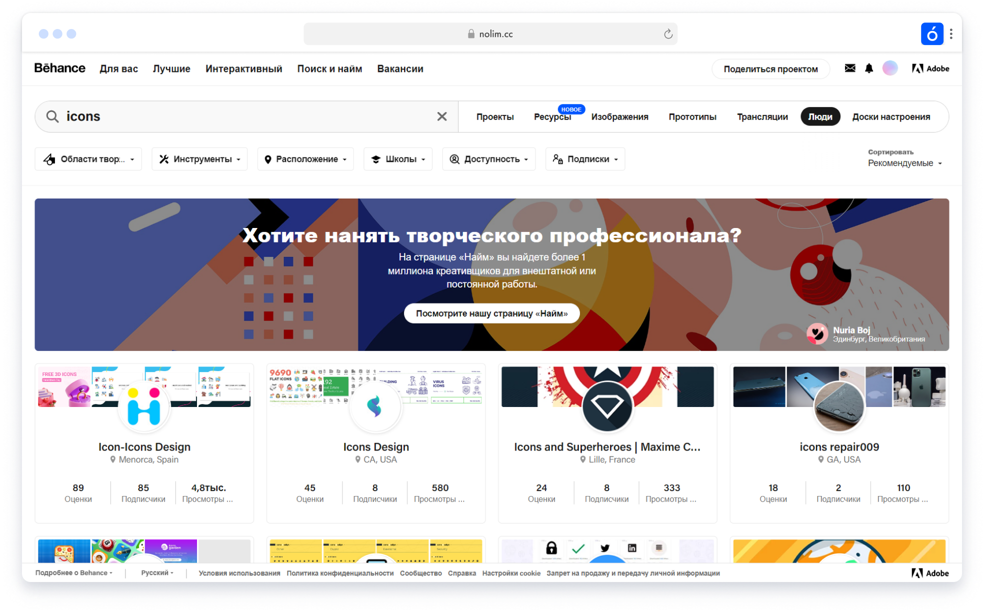 Скриншот был взят с сайта behance.net/search/users?search=icons