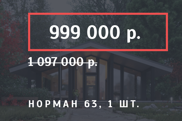 Кущёвской домокомплекты акция