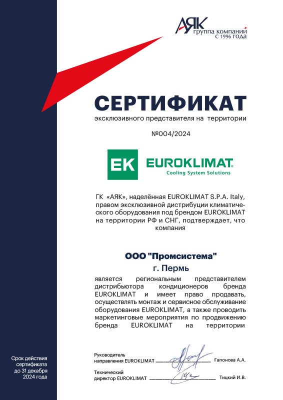Сертификат Euroklimat - кондиционирование