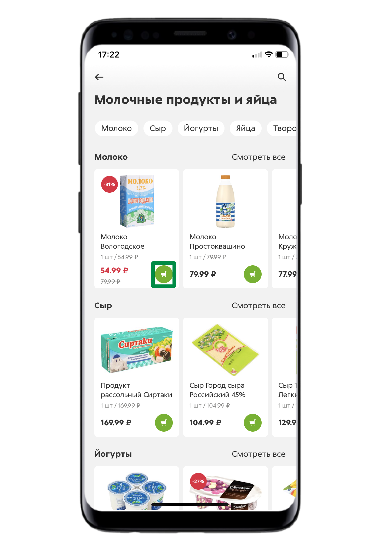 Как купить продукты или товары через приложение на телефоне