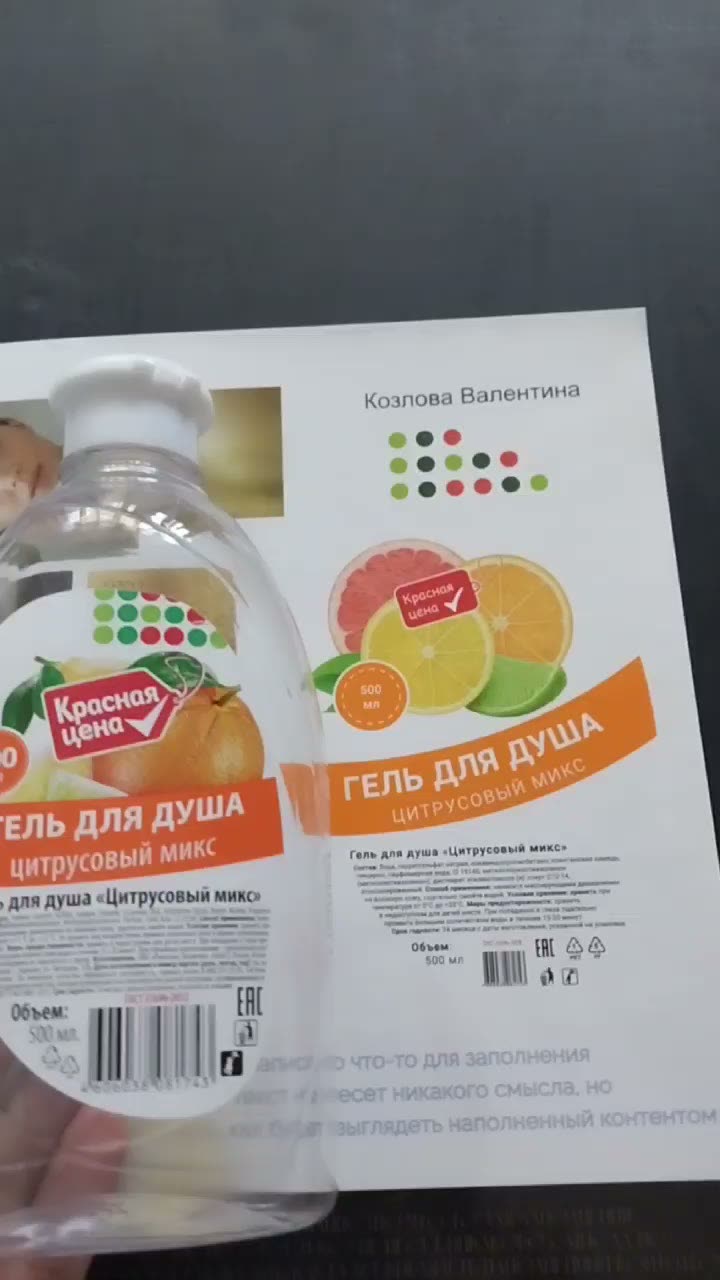Бутылка геля для душа рядом с повторённой этикеткой