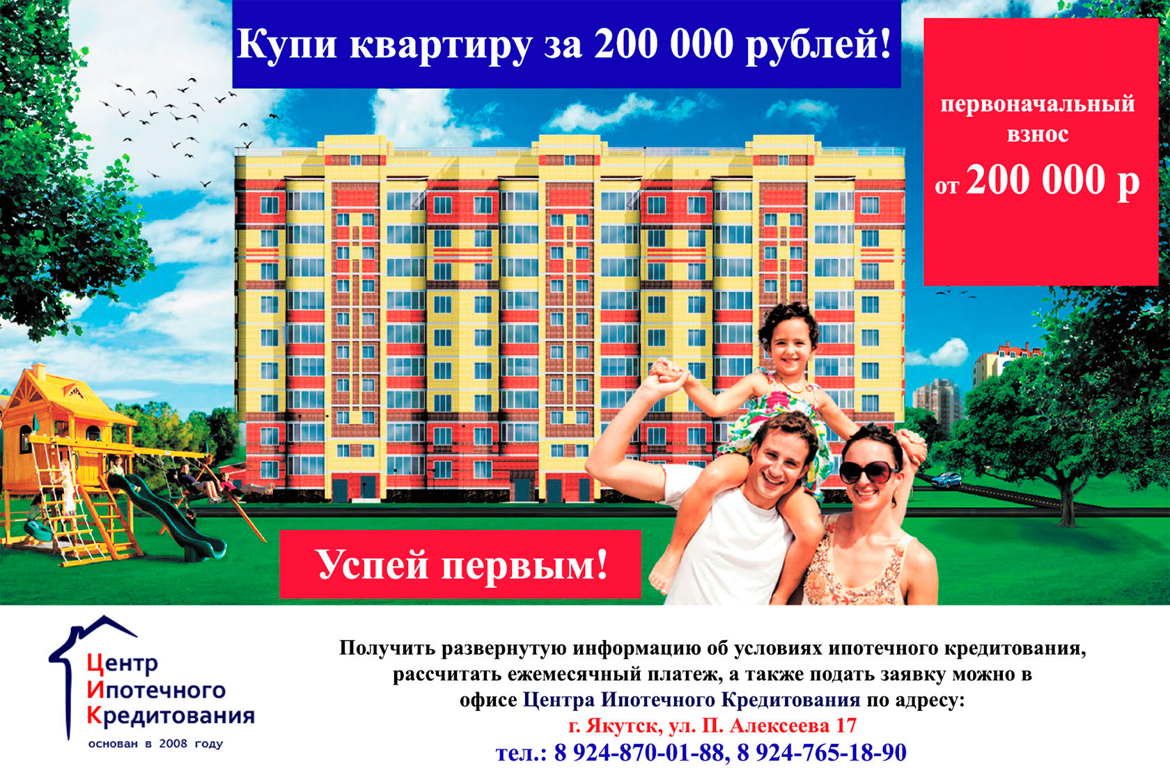 чудом ипотека без первоначального ввзноса якутск подвел