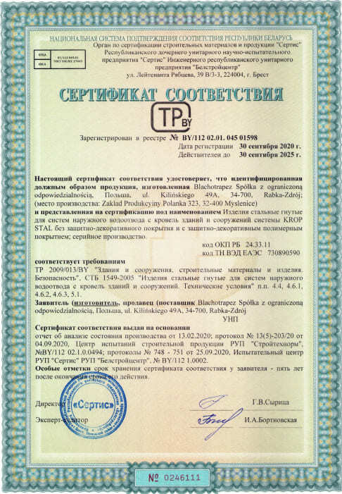 Сертификат продукции