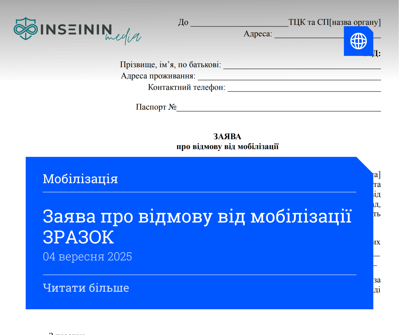 Заява про відмову від мобілізації ЗРАЗОК