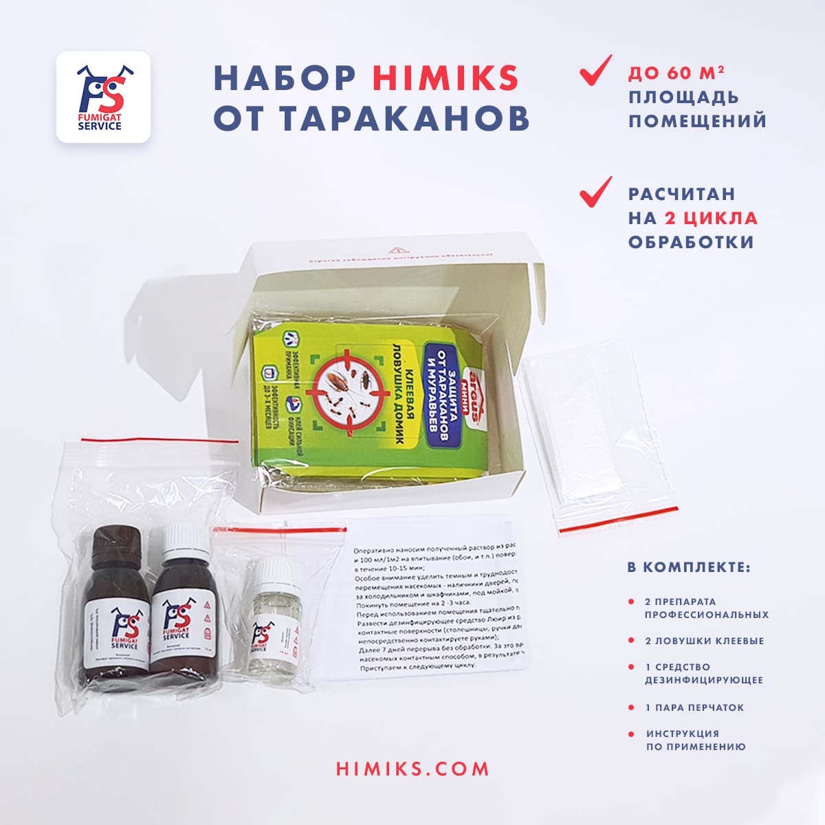 Средство от тараканов в квартире Himiks-Mini | Эффективная отрава