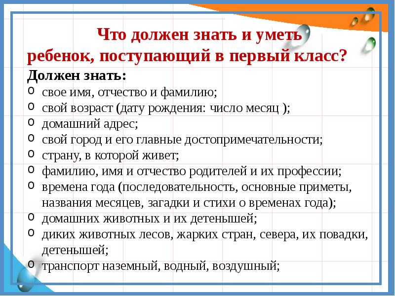 Что должен уметь рисовать первоклассник