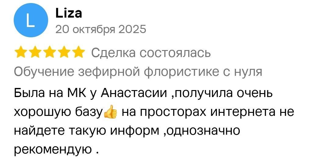 Отзыв Liza о мастер-классе