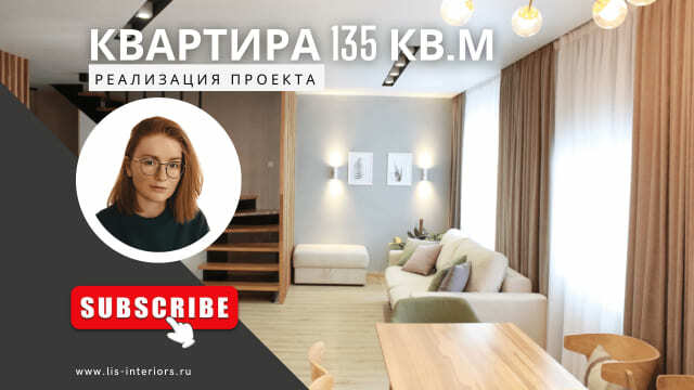 LiS - студия дизайна интерьеров
