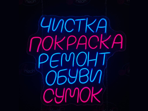 Неоновая вывеска Услуги 4
