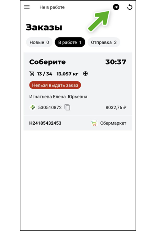 Экран приложения со списком заказов и кнопкой чат-бота